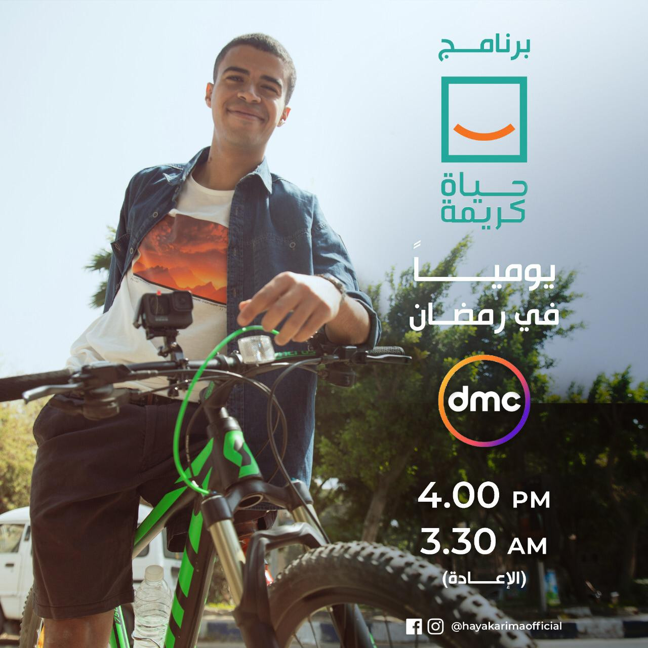 حياة كريمة