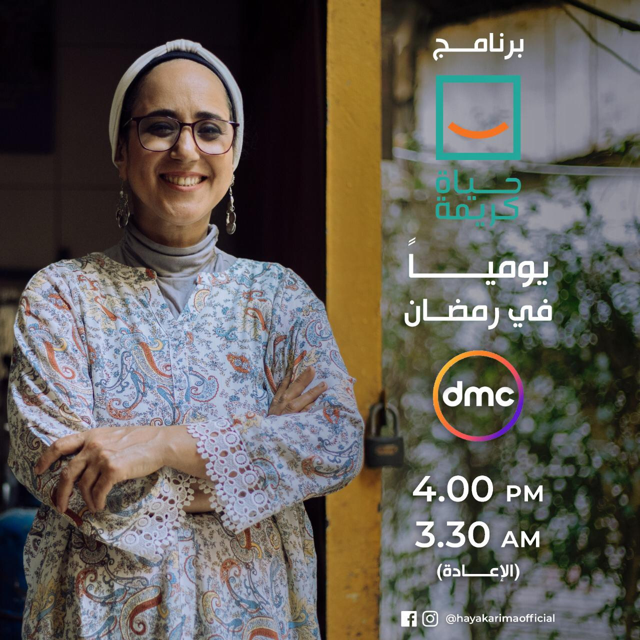 حياة كريمة