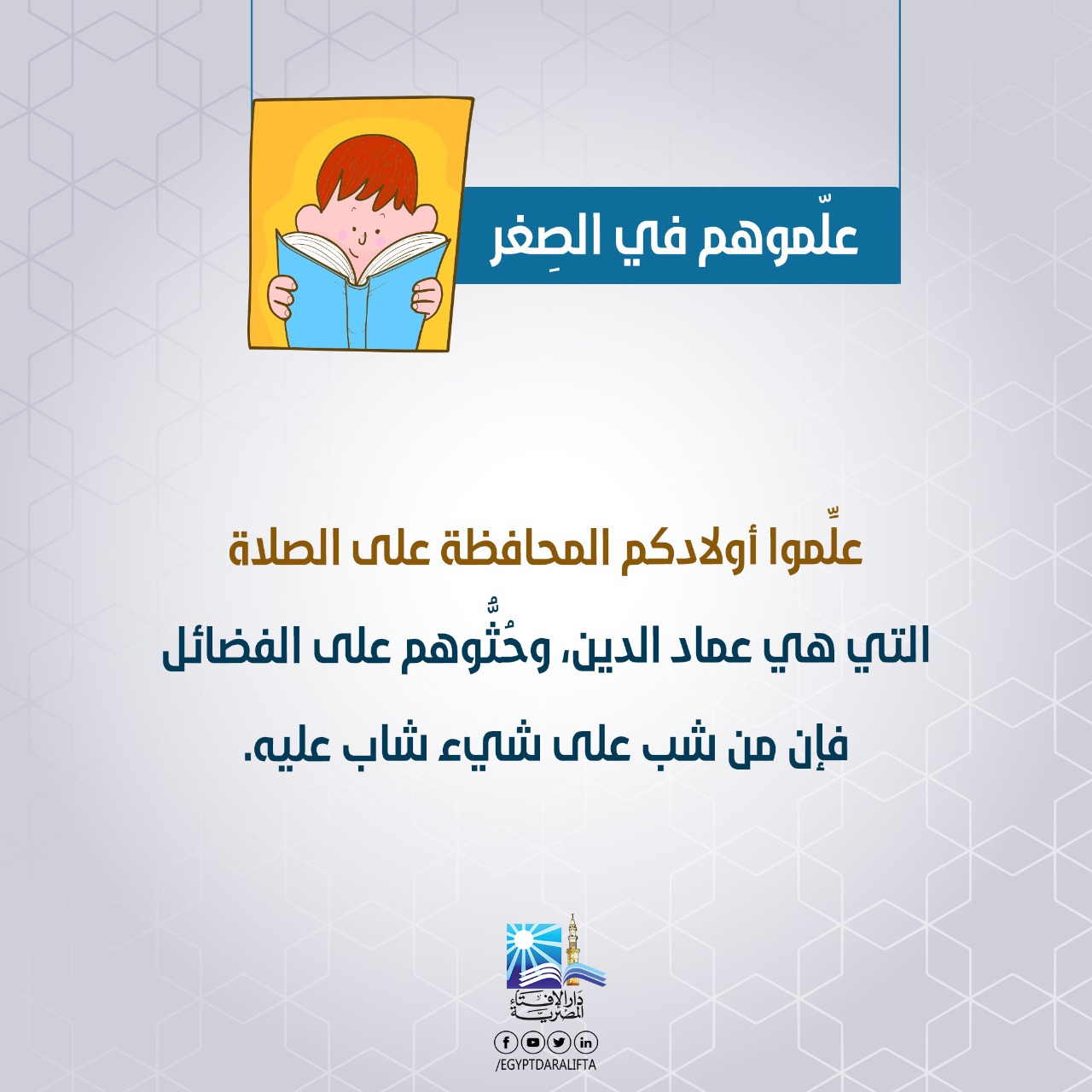 التعليم فى الصغر