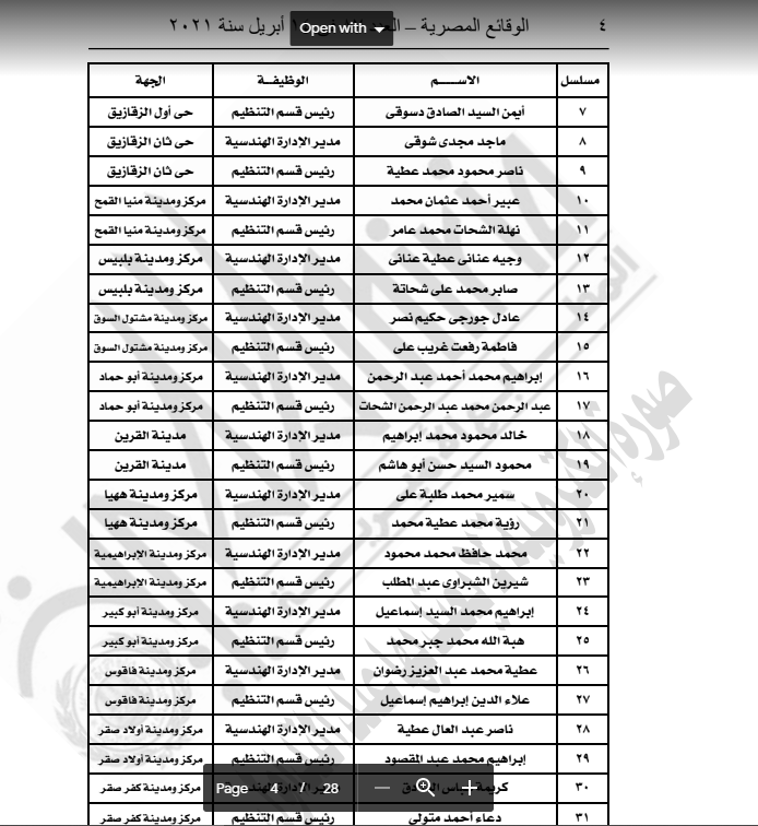 الجريدة الرسمية