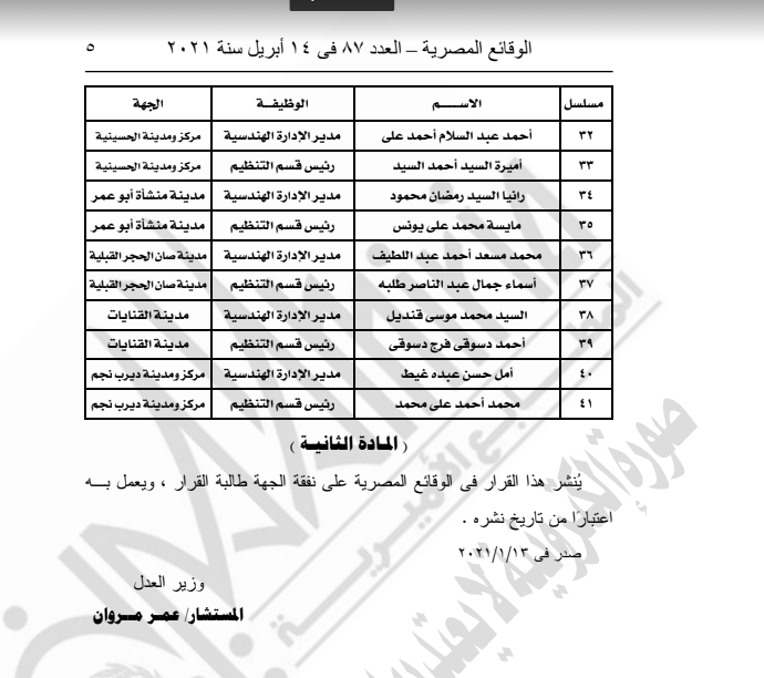 الجريدة الرسمية