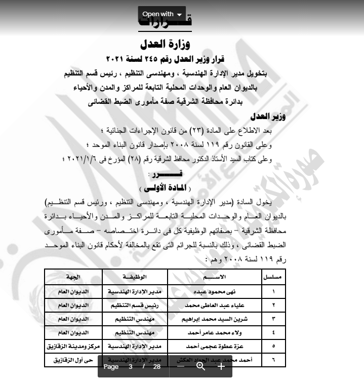 الجريدة الرسمية