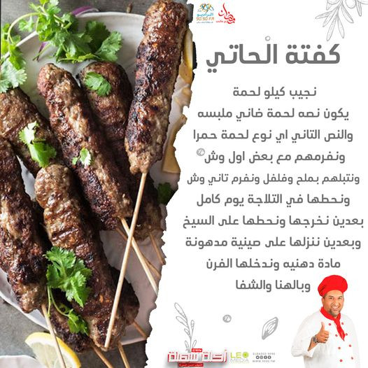 كفتة الحاتى