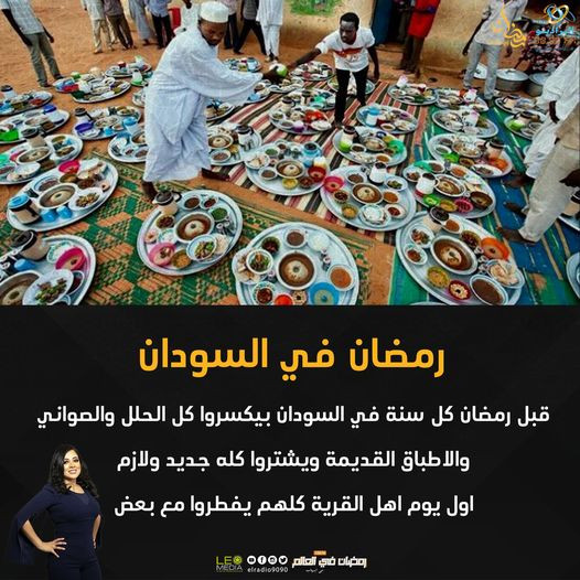 برنامج رمضان فى العالم