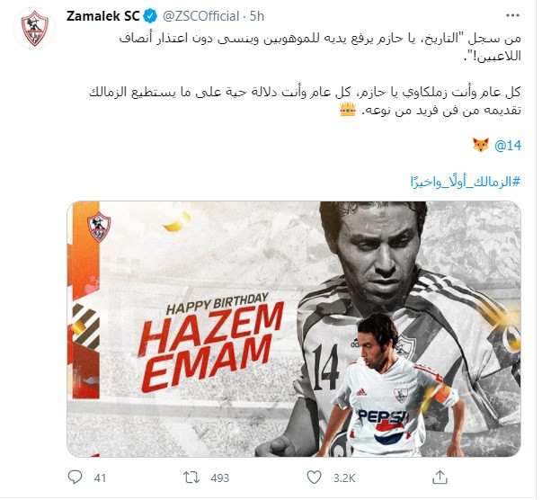 صفحة الزمالك تحتفل بعيد ميلاده