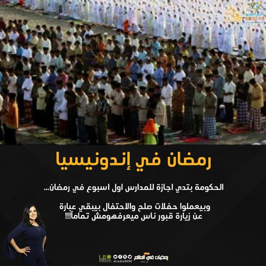 رمضان فى إندونيسيا