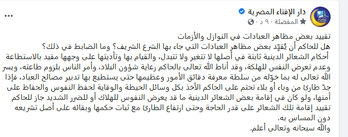 الإفتاء