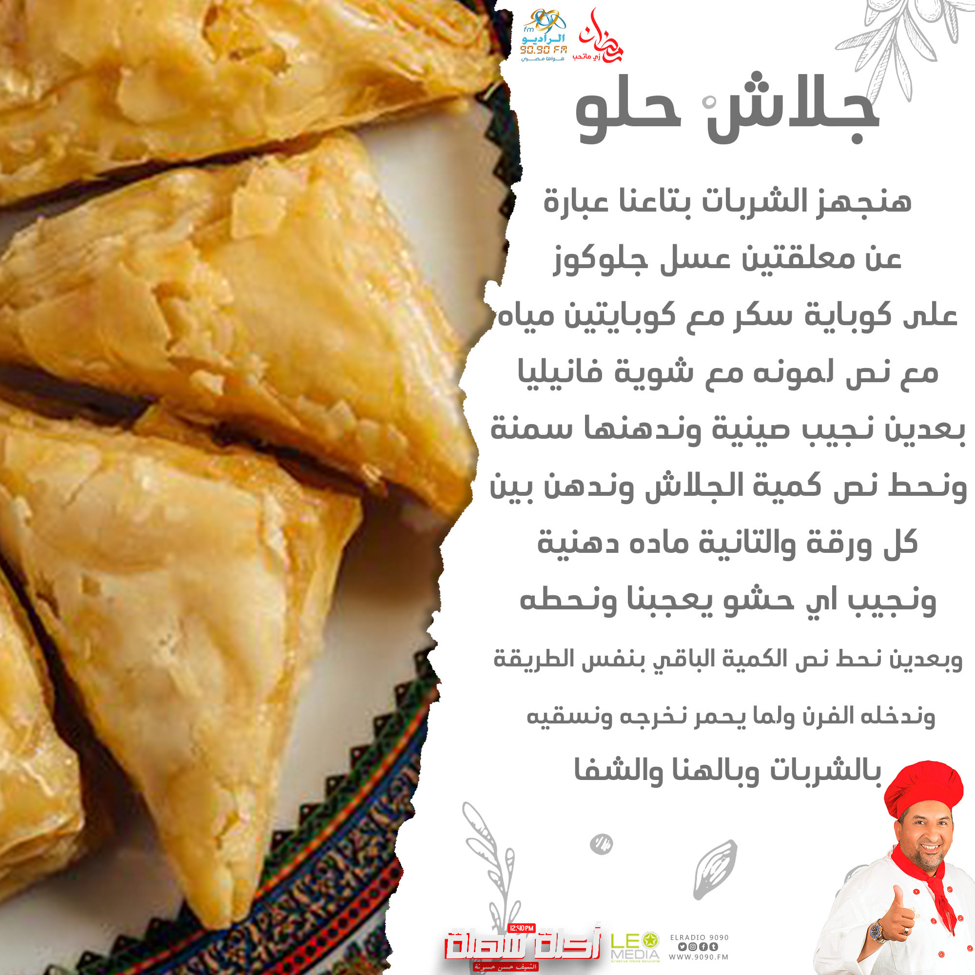 جلاش حلو