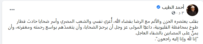 شيخ الأزهر