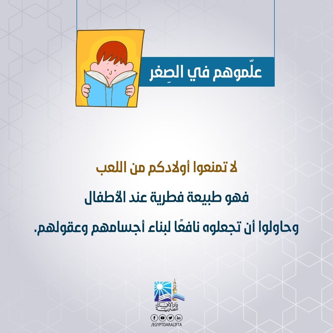 اللعب