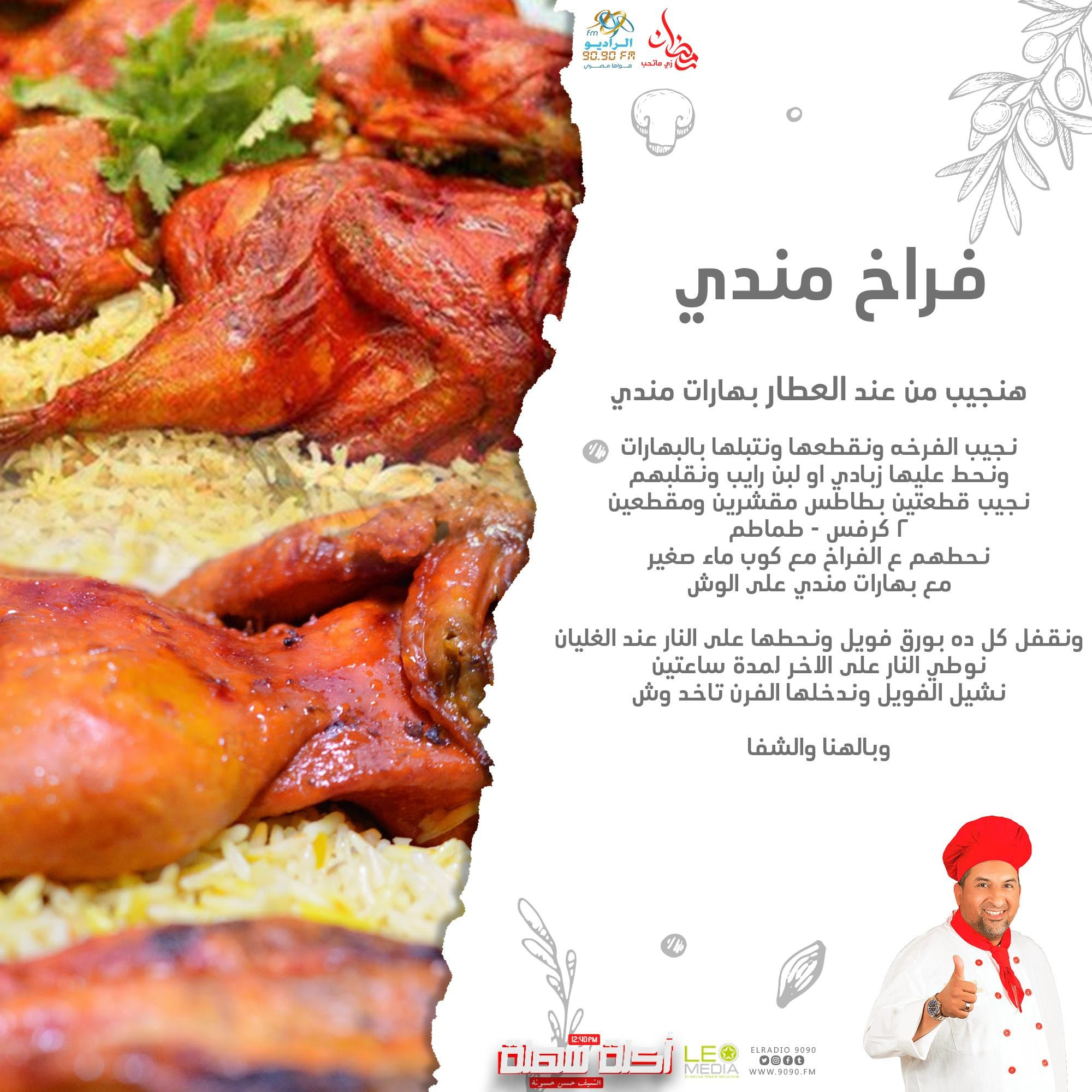 المندى