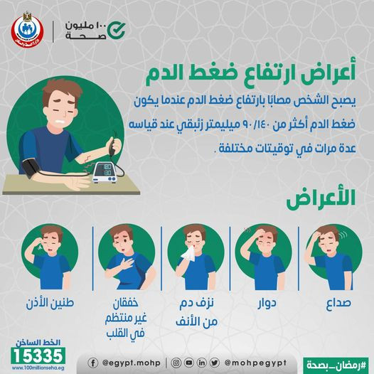 وزارة الصحة