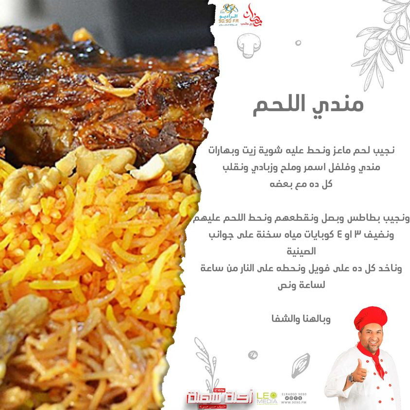 المندى