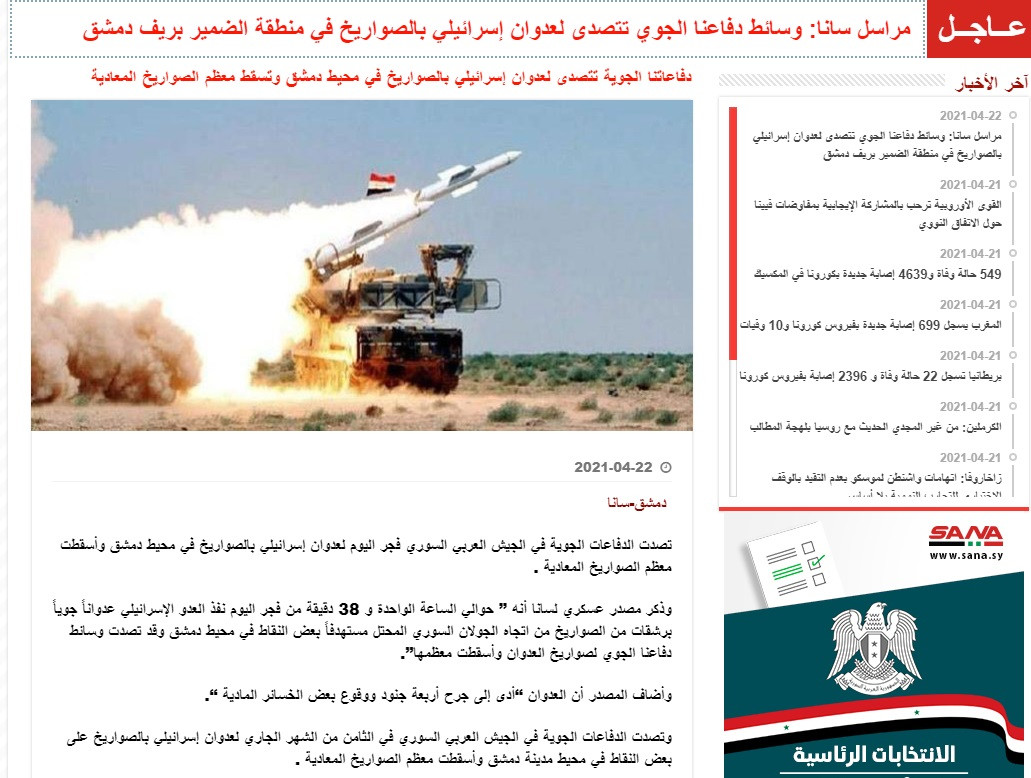سوريا تتصدى لهجوم صاروخى إسرائيلى
