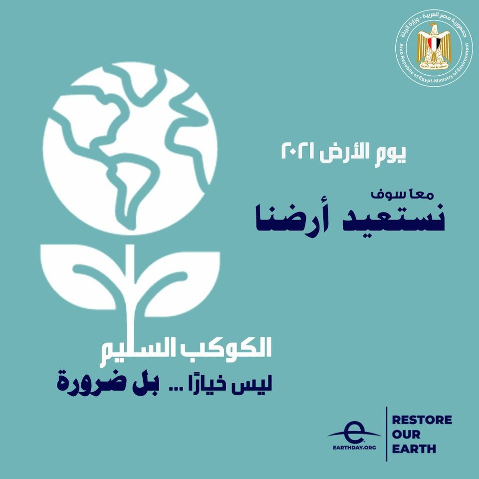 اليوم العالمى للأرض