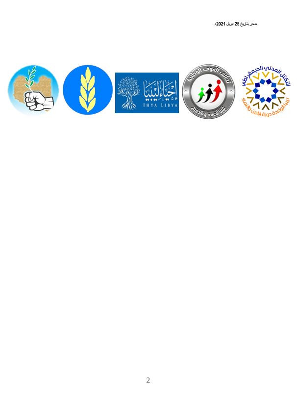 بيان التكتلات والأحزاب السياسية الليبية
