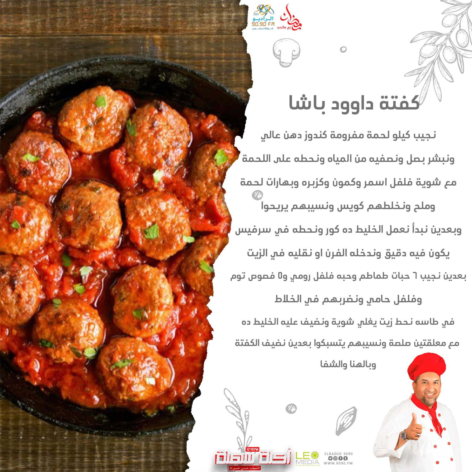 كفتة داوود باشا