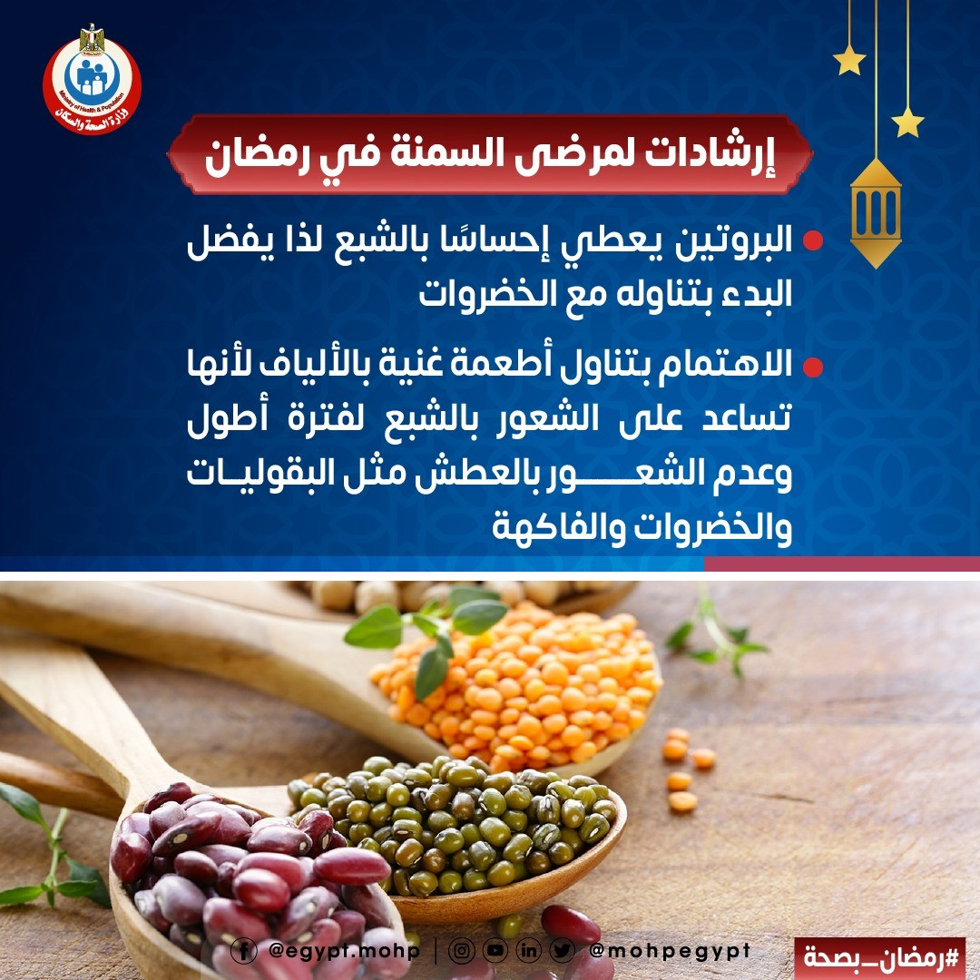 نصائح لمرضى السمنة فى رمضان