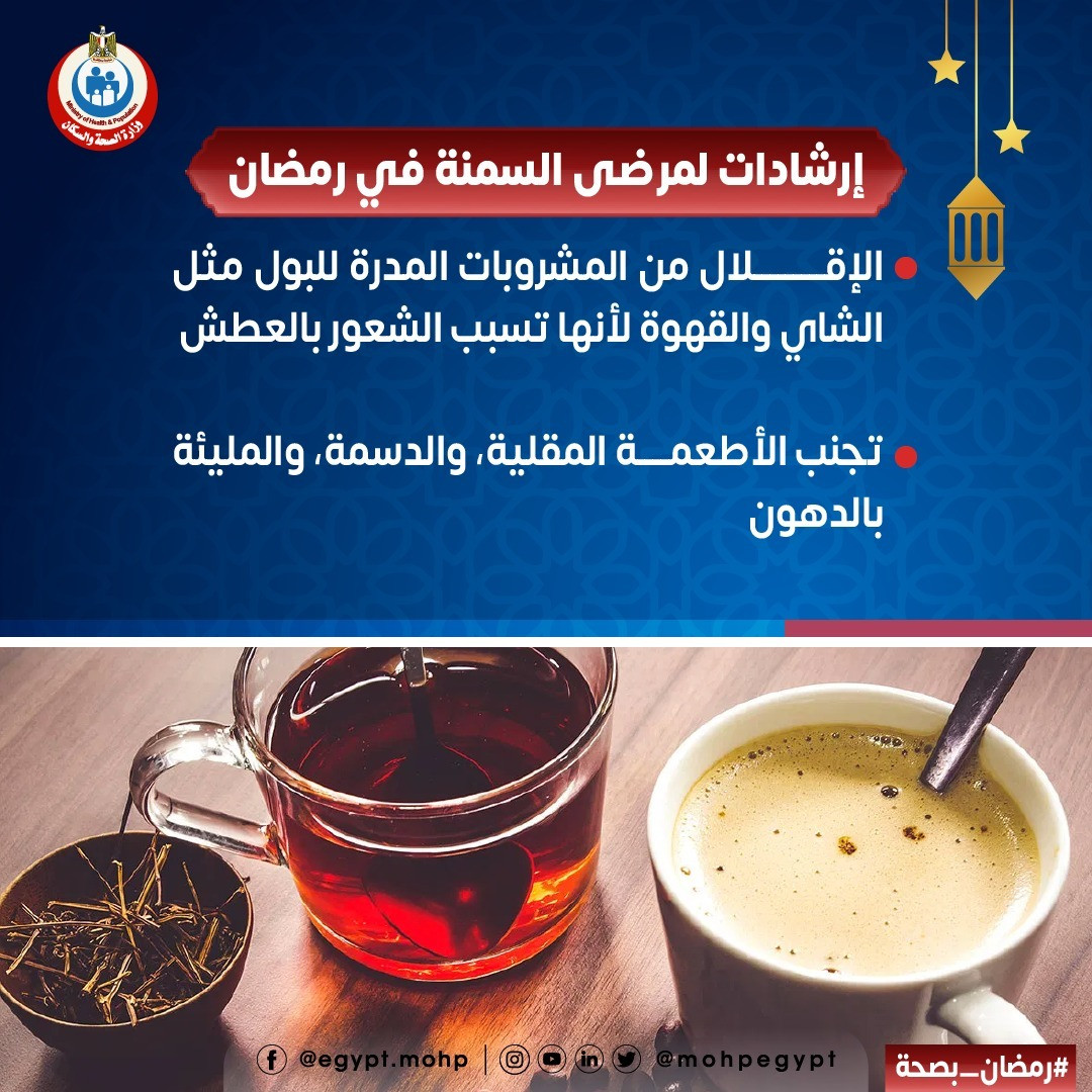 نصائح لمرضى السمنة فى رمضان