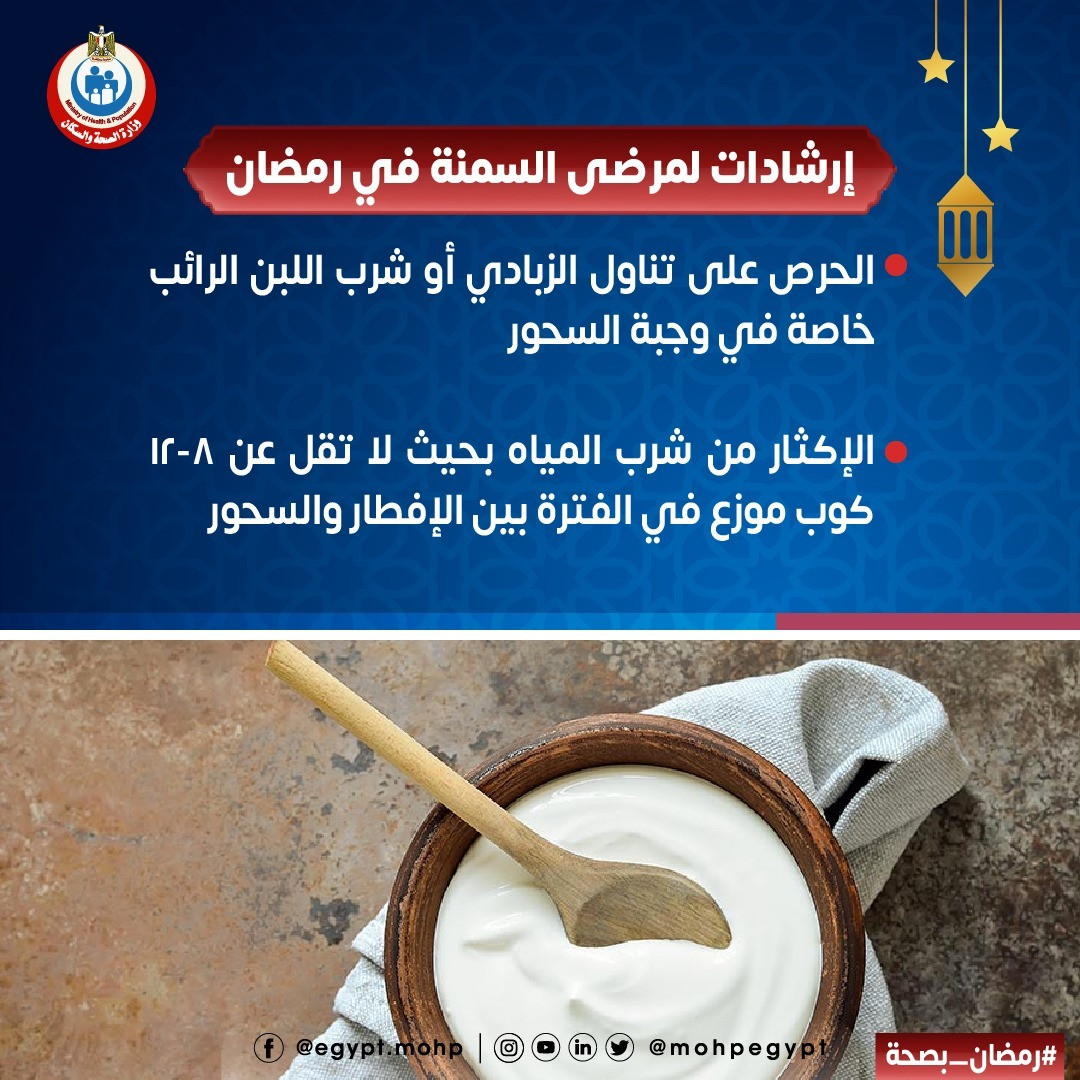 نصائح لمرضى السمنة فى رمضان