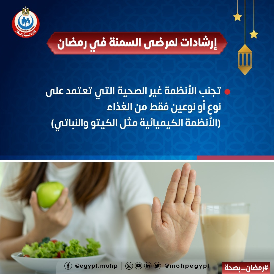 نصائح لمرضى السمنة فى رمضان