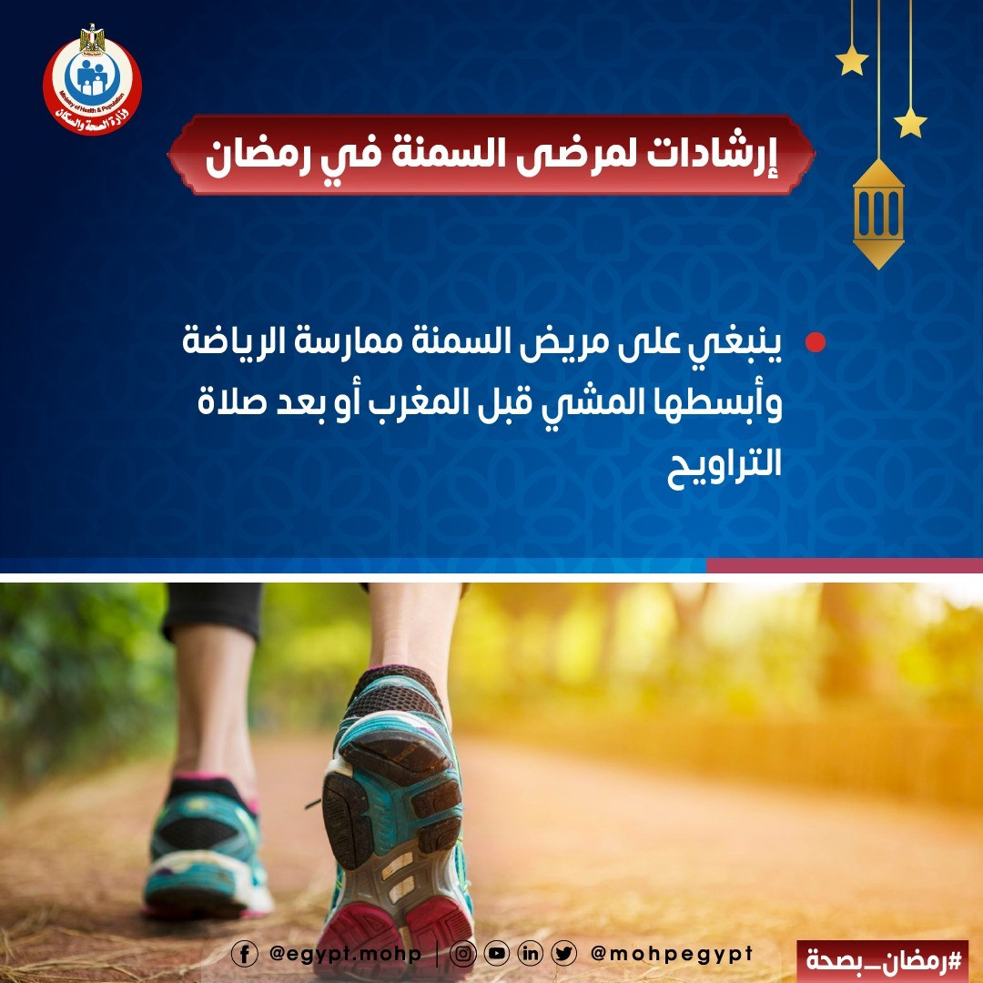 نصائح لمرضى السمنة فى رمضان