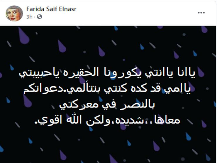 فريدة سيف النصر