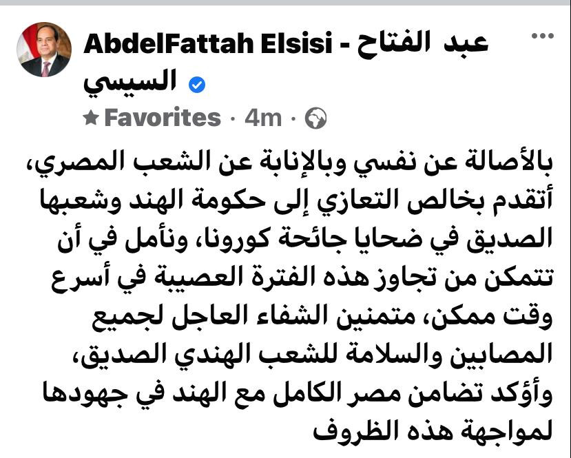 الرئيس