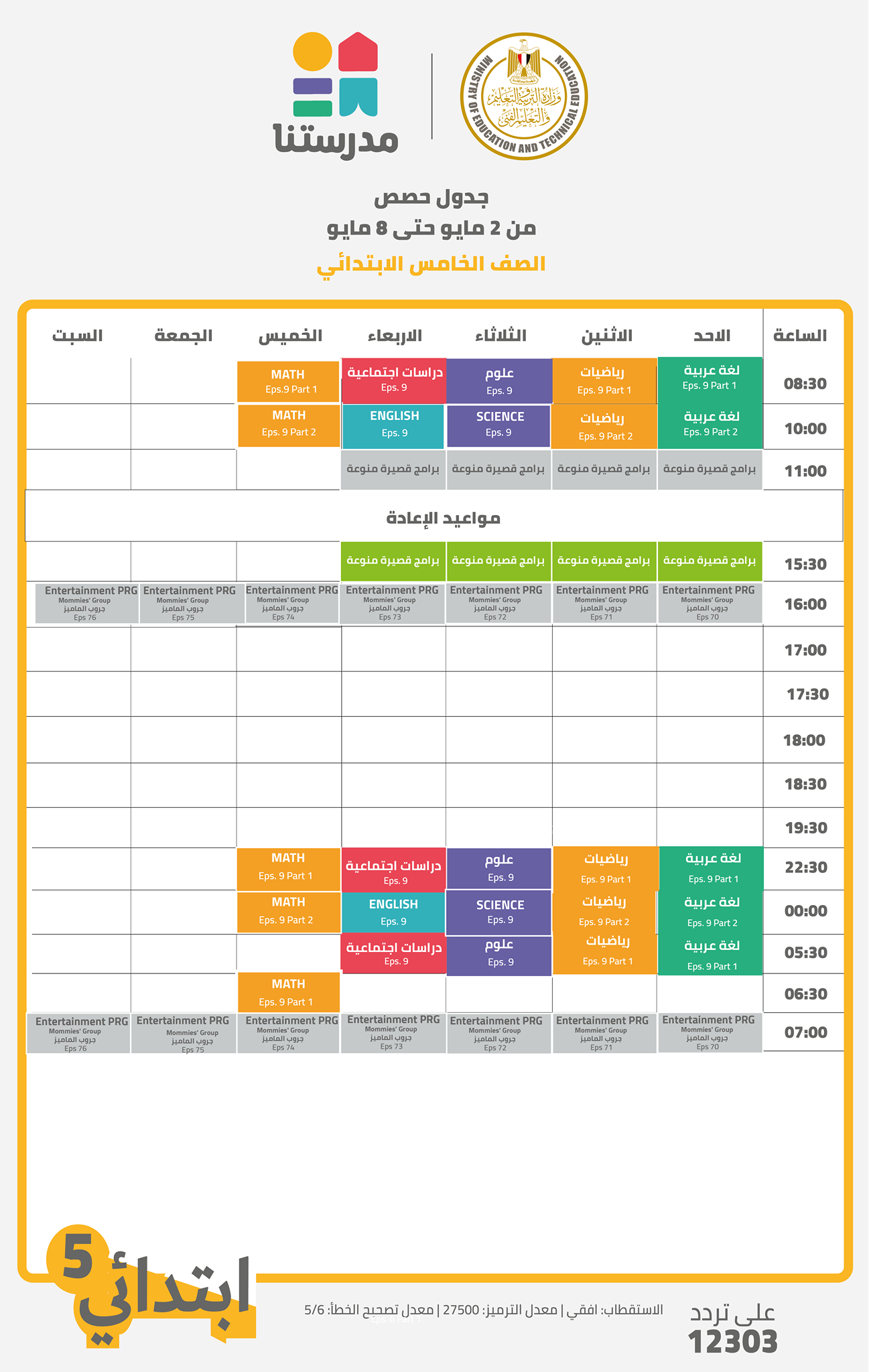جدول مدرستنا