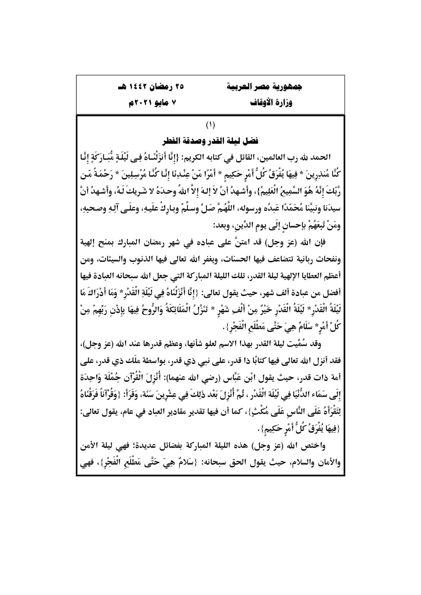 خطبة الجمعة