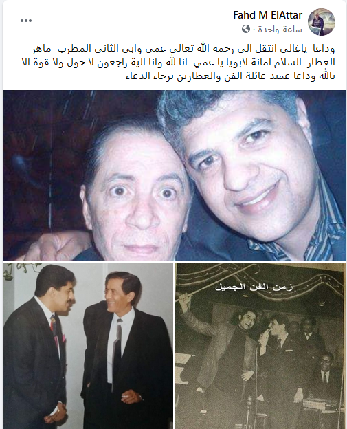 ماهر العطار