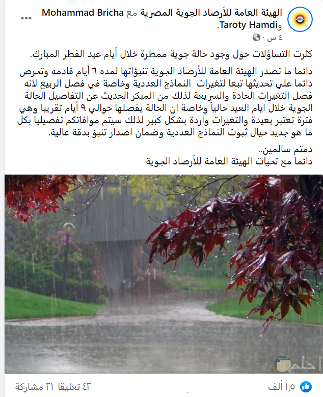 الأرصاد