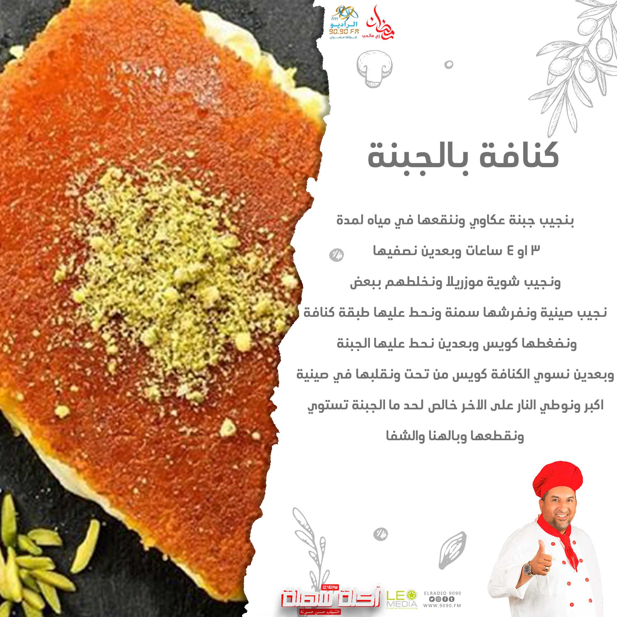 كنافة بالجبنة