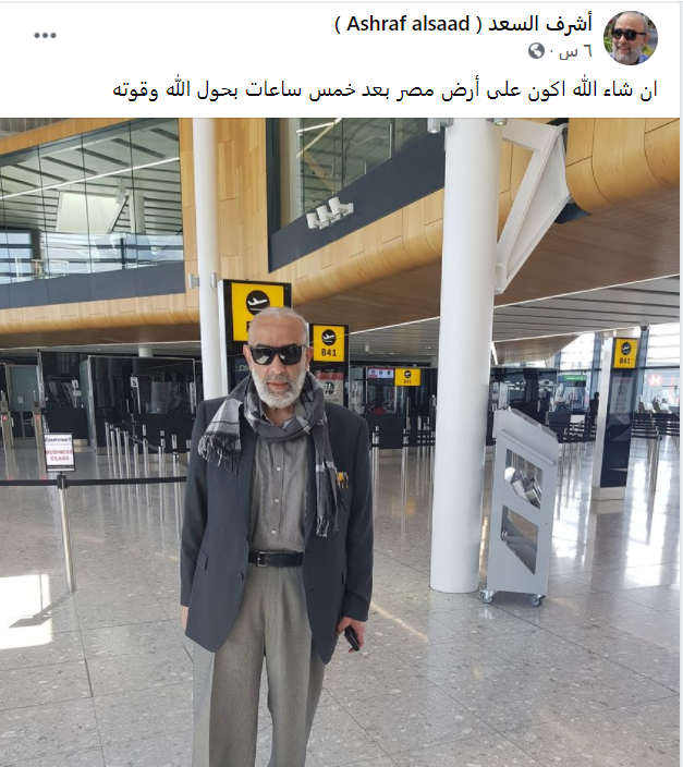أشرف السعد