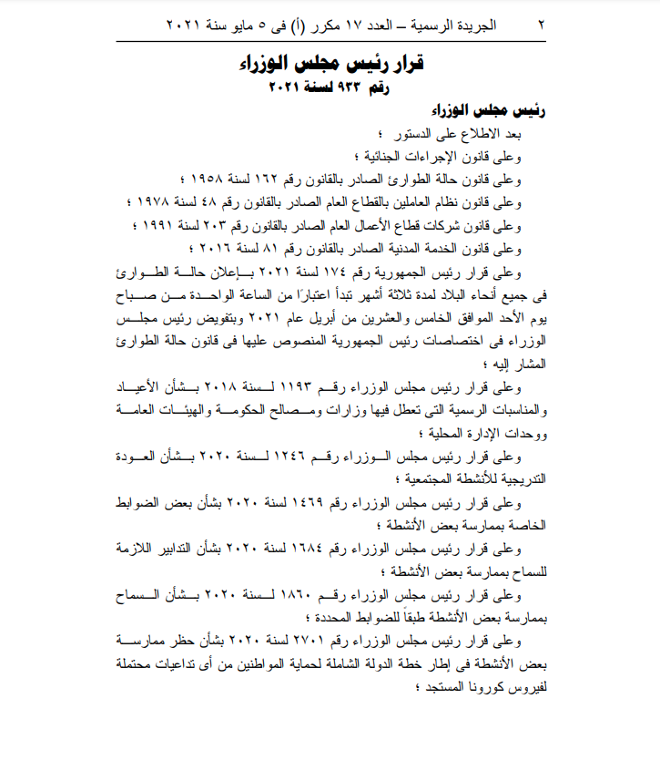 الجريدة الرسمية
