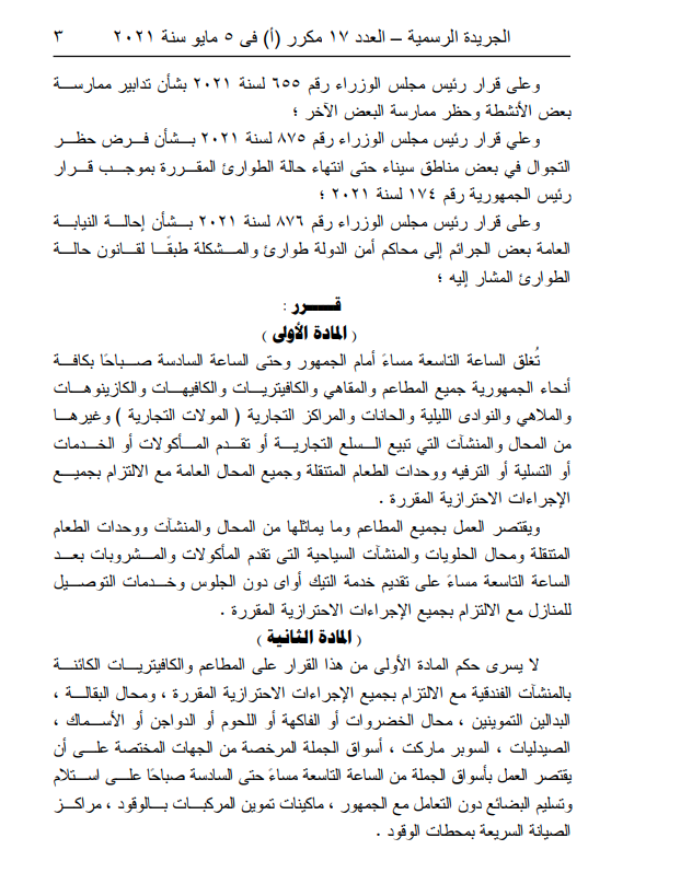 الجريدة الرسمية
