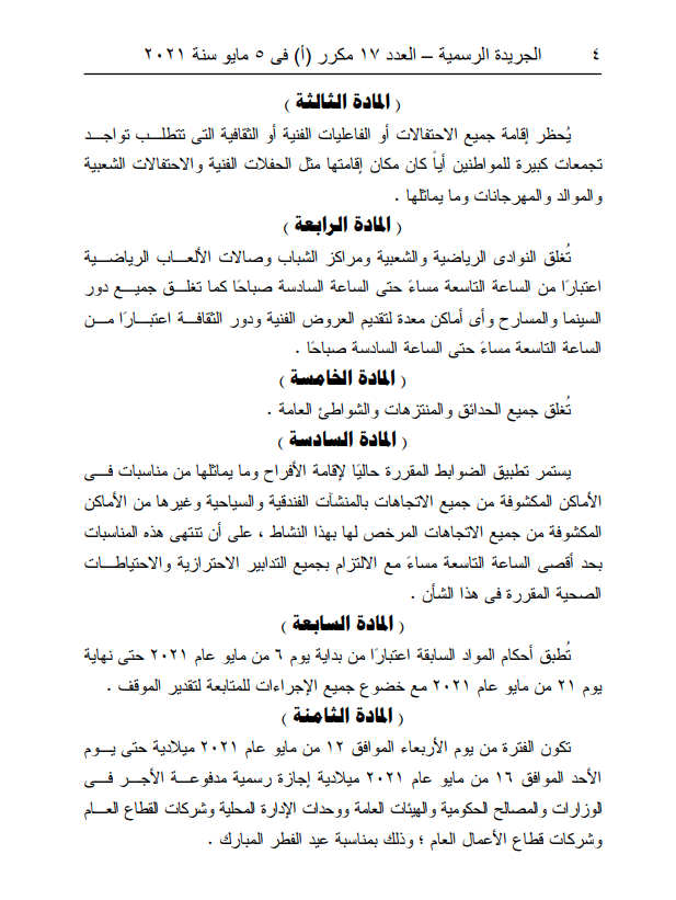الجريدة الرسمية