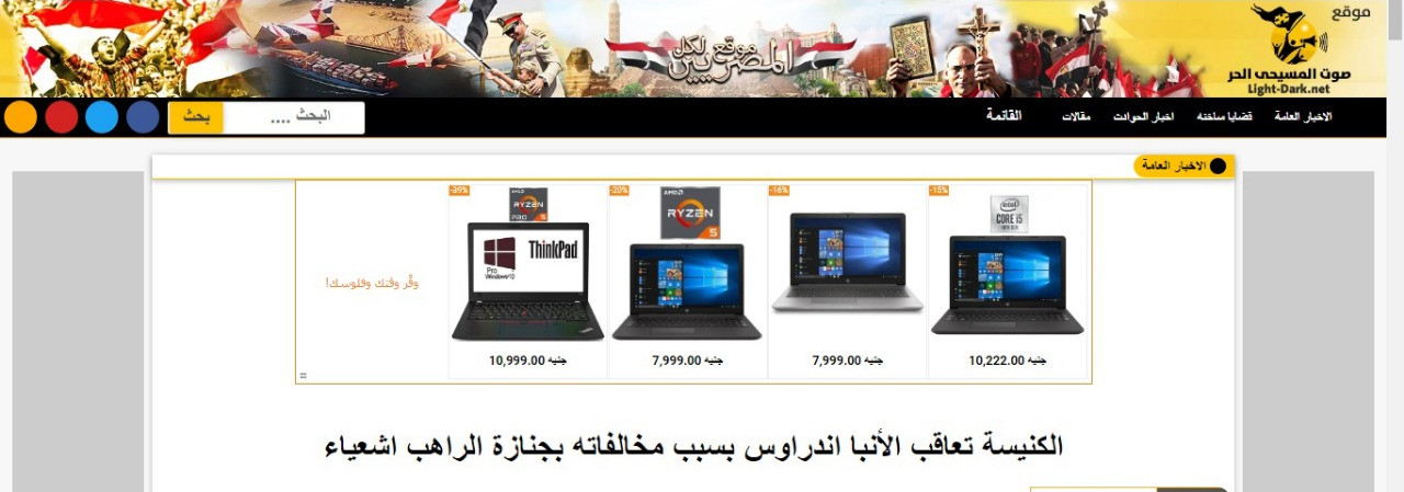 صوت المسيحى الحر