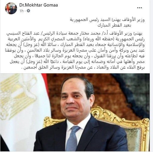 تهنئة وزير الأوقاف للرئيس السيسى بعيد الفطر
