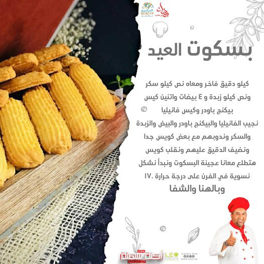 طريقة عمل البسكويت