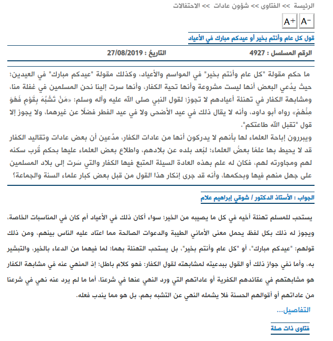 دار الإفتاء