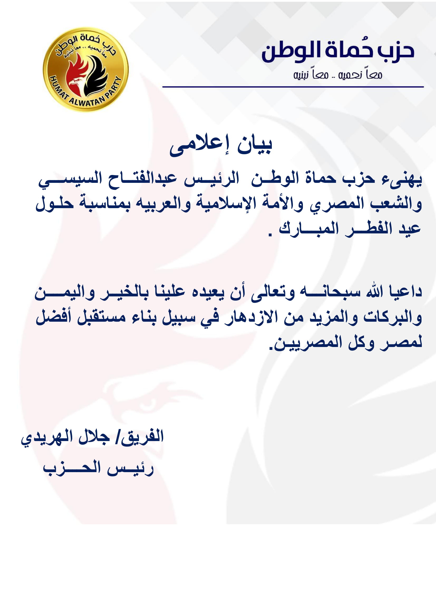 حزب حماة الوطن