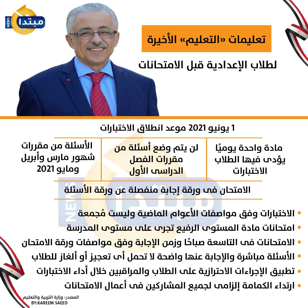 التعليم