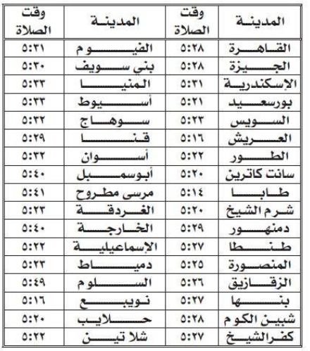 مواعيد صلاة العيد