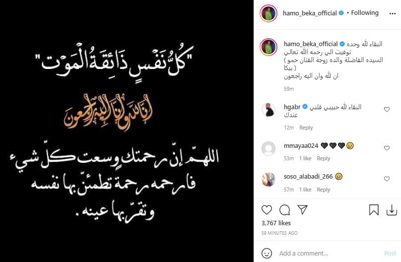 حمو بيكا