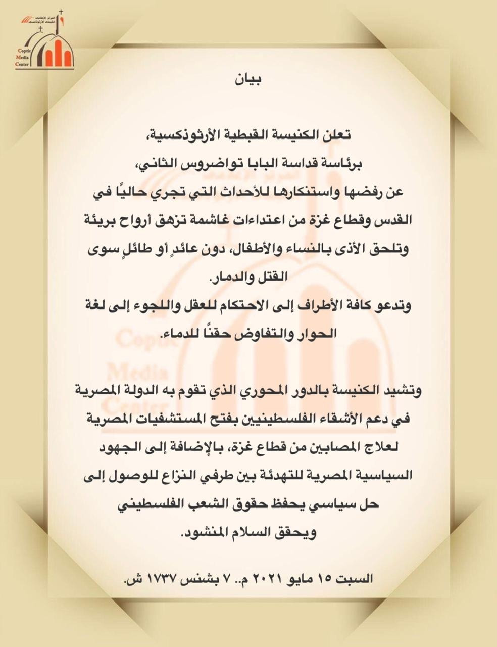 الكنيسة