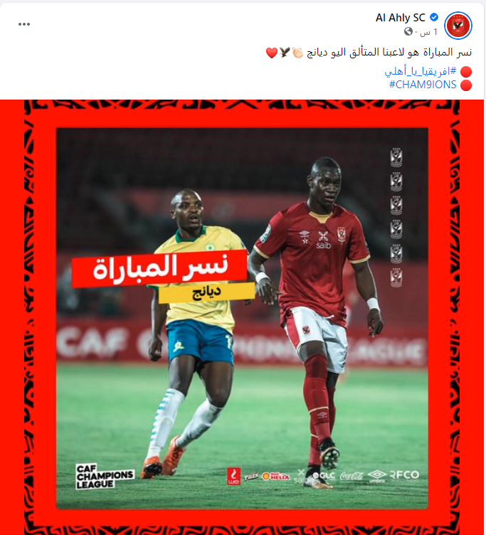 منشور النادى الأهلى