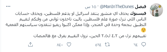 تقييم فيسبوك