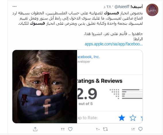 تقييم فيسبوك