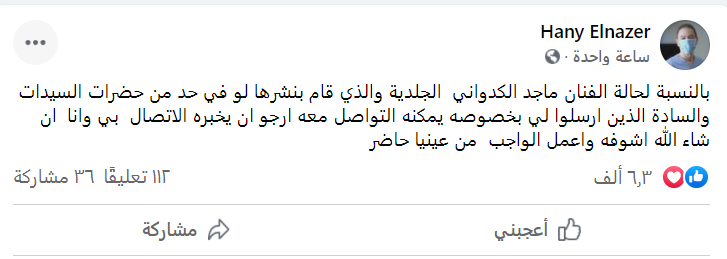 هانى الناظر